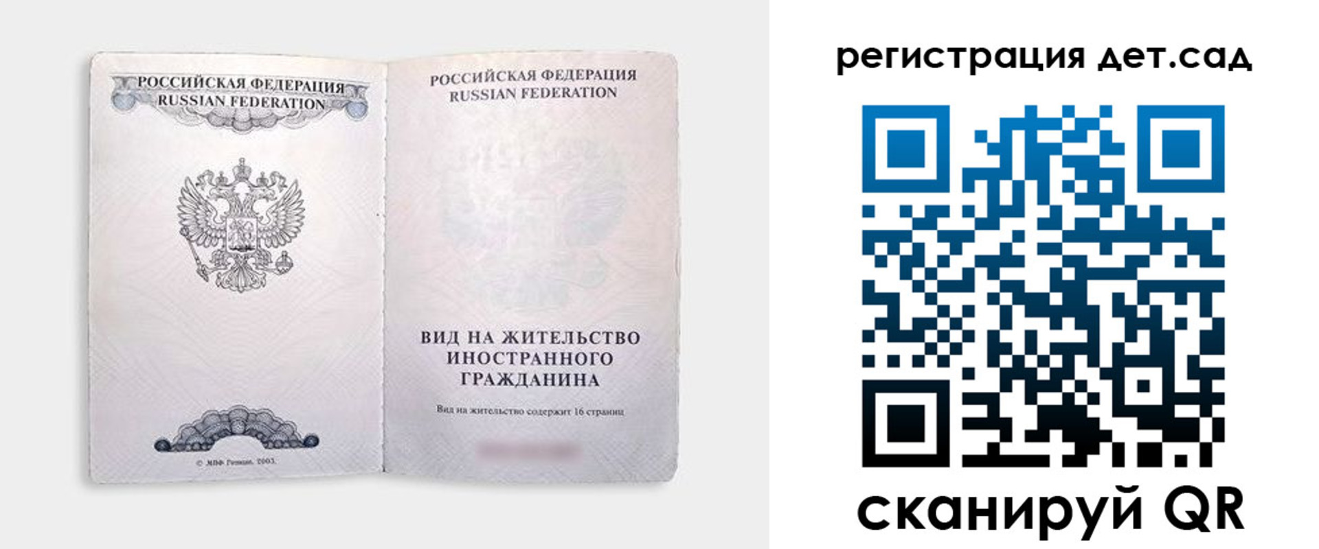 регистрация для школы в Бахчисарае