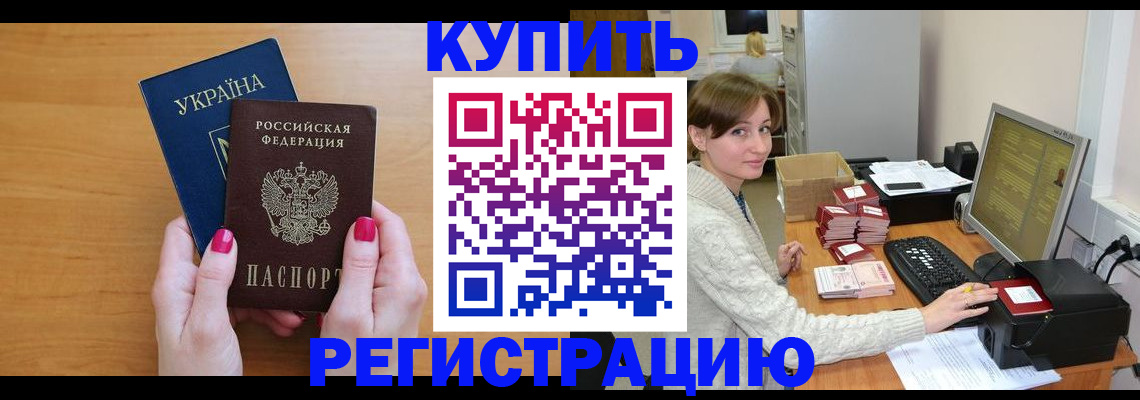 прописка законно в Бахчисарае