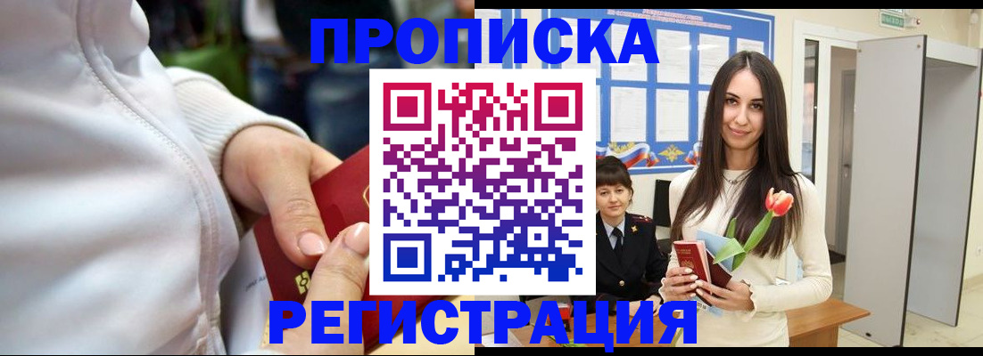 прописка ребенка в Бахчисарае