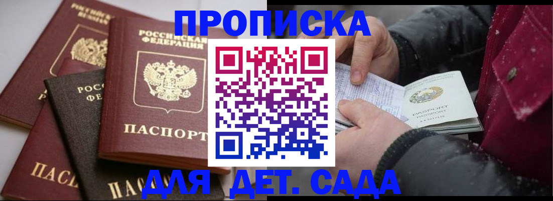 прописка штамп в Бахчисарае