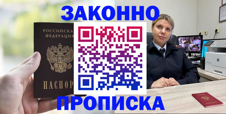 временная регистрация 2025 в Бахчисарае